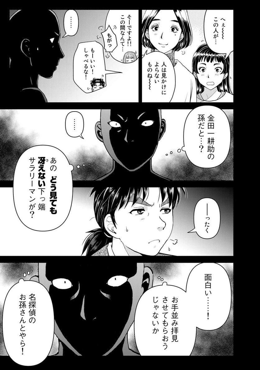 ページ 21 — 第100話