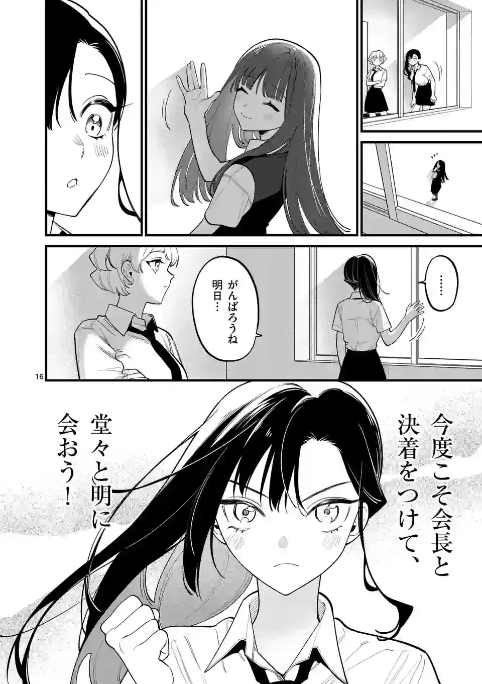ページ 16 — 第67話