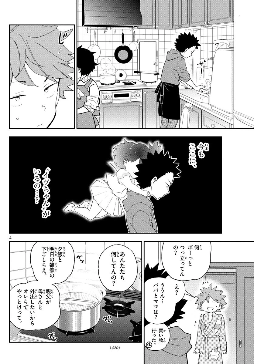 ページ 4 — 第134話