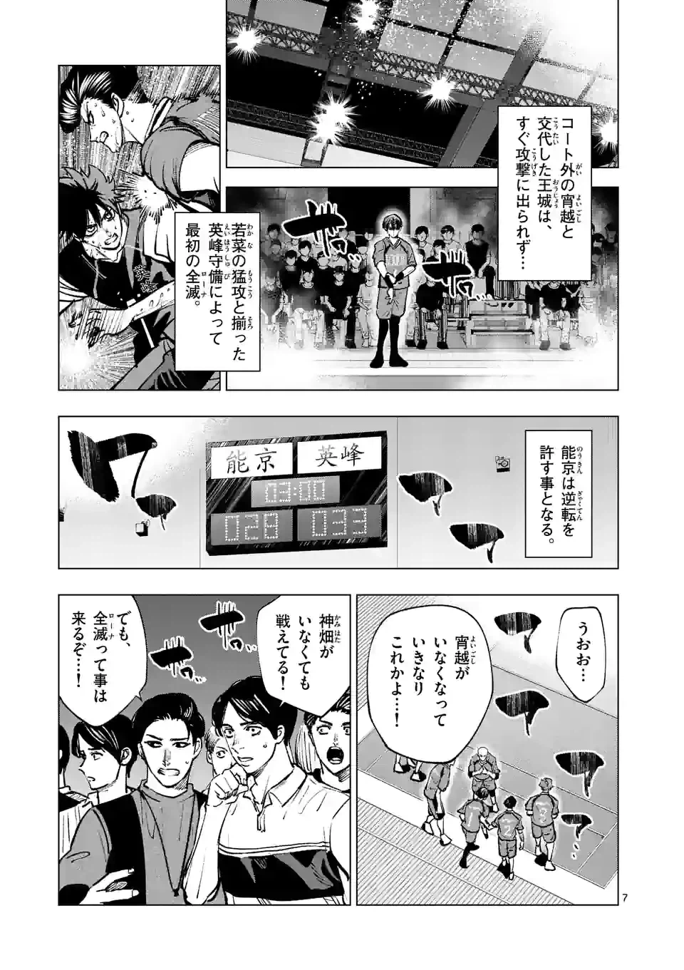 ページ 7 — 第234.1話