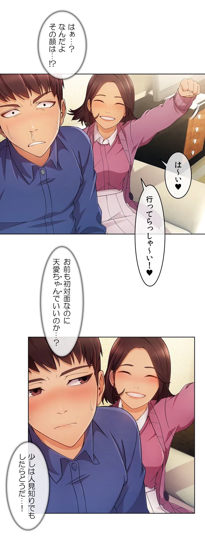 ページ 13 — 第3話