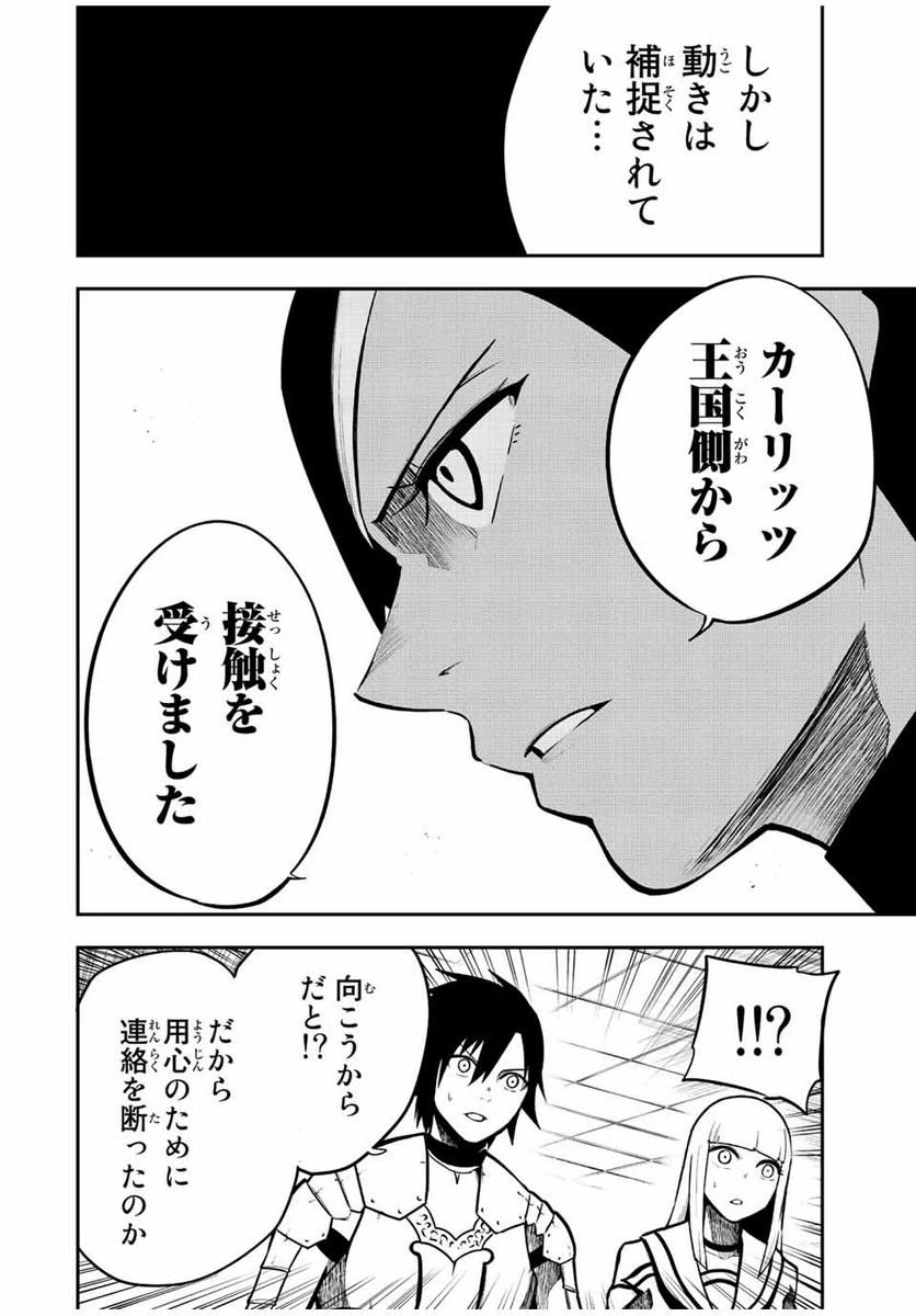 ページ 18 — 第80話