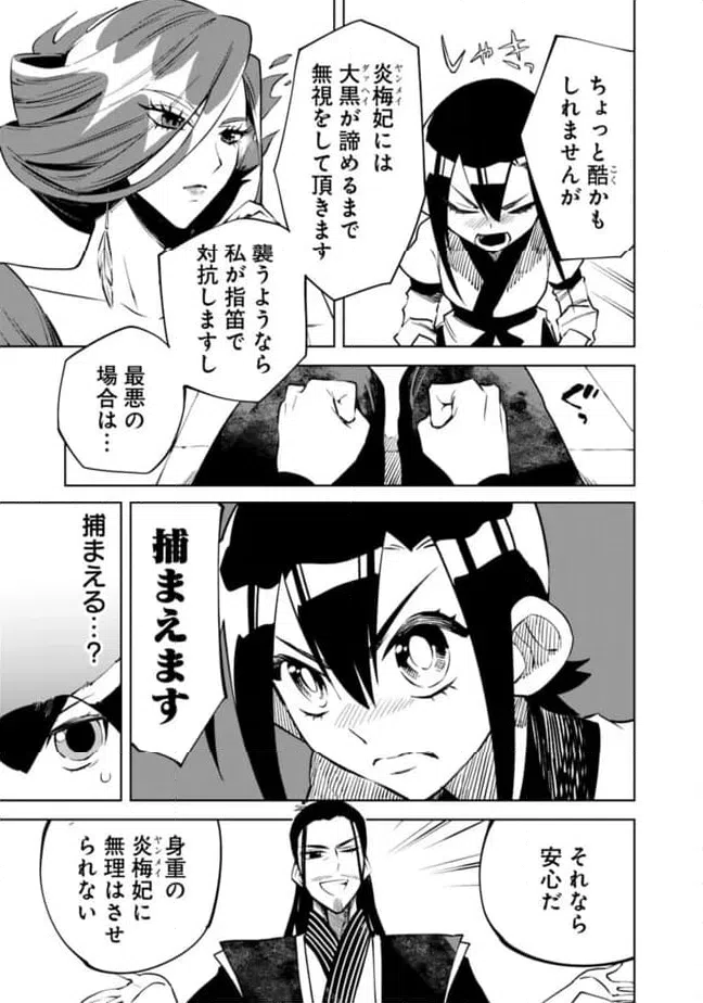 ページ 3 — 第24話
