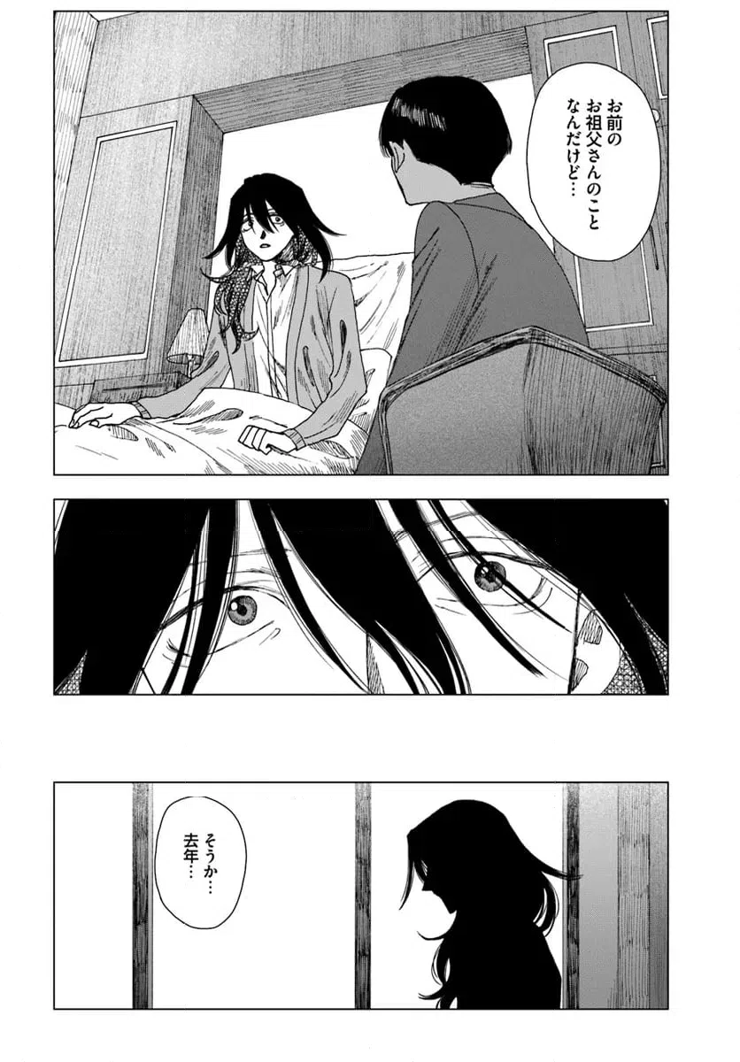 ページ 4 — 第18話