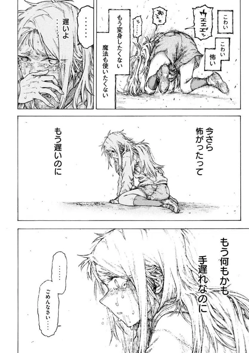 ページ 4 — 第16話