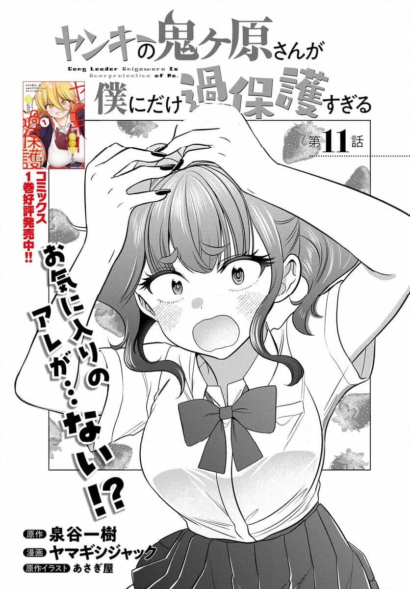 ページ 4 — 第11話