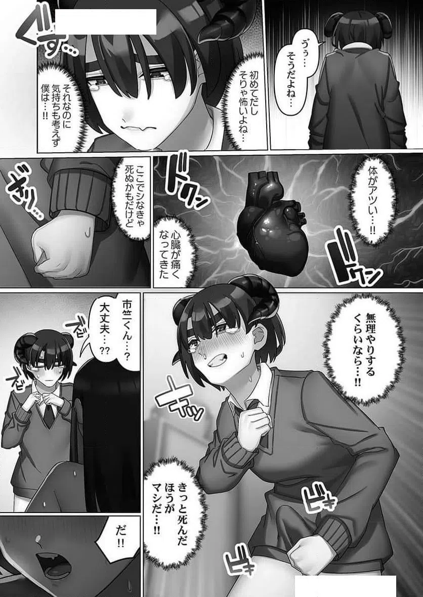 ページ 18 — 第5話
