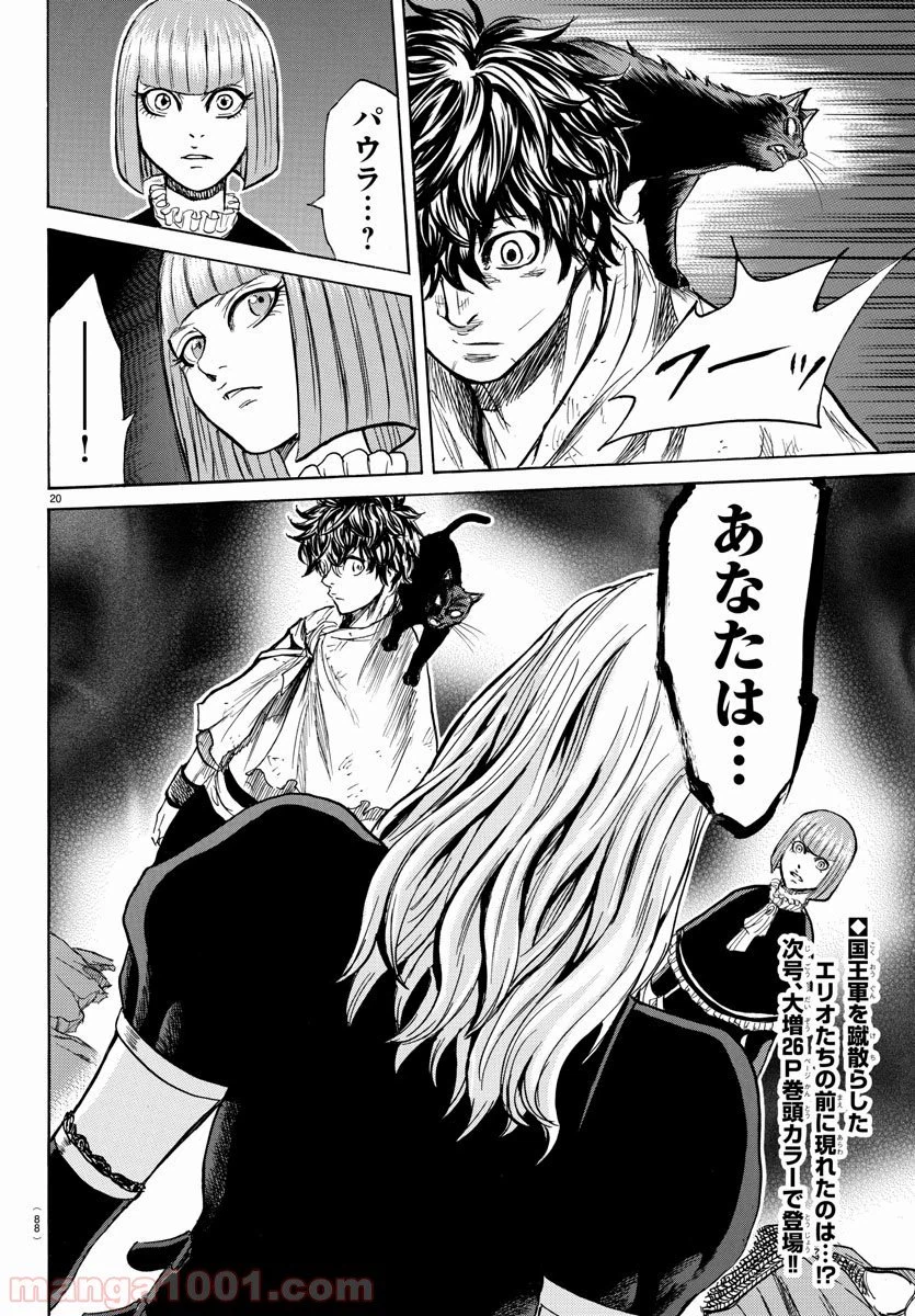 ページ 21 — 第7話