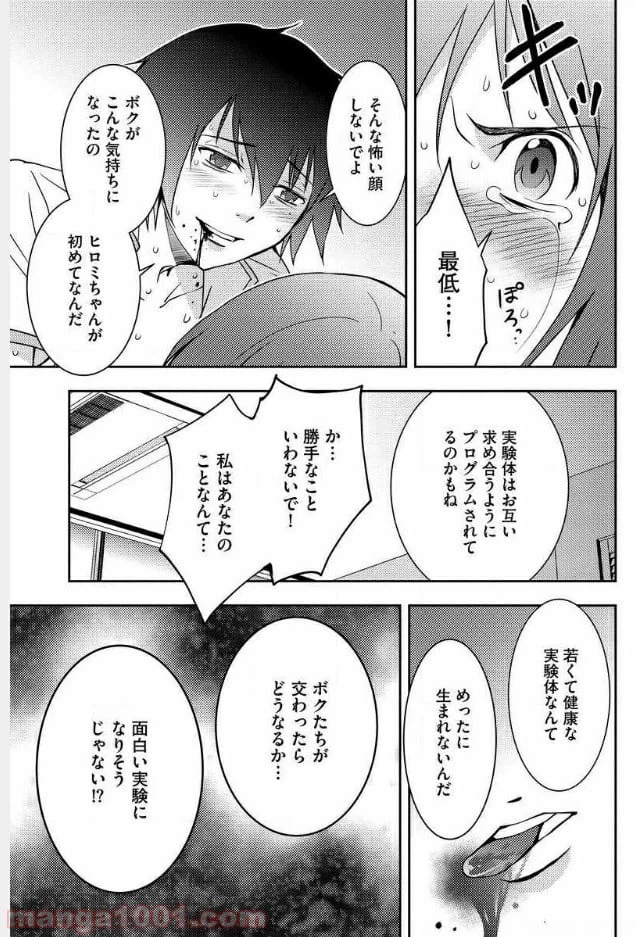 ページ 21 — 第9話