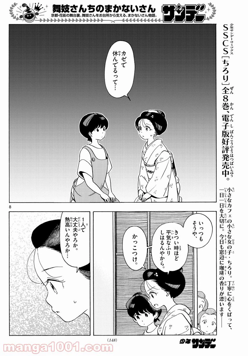 ページ 8 — 第211話