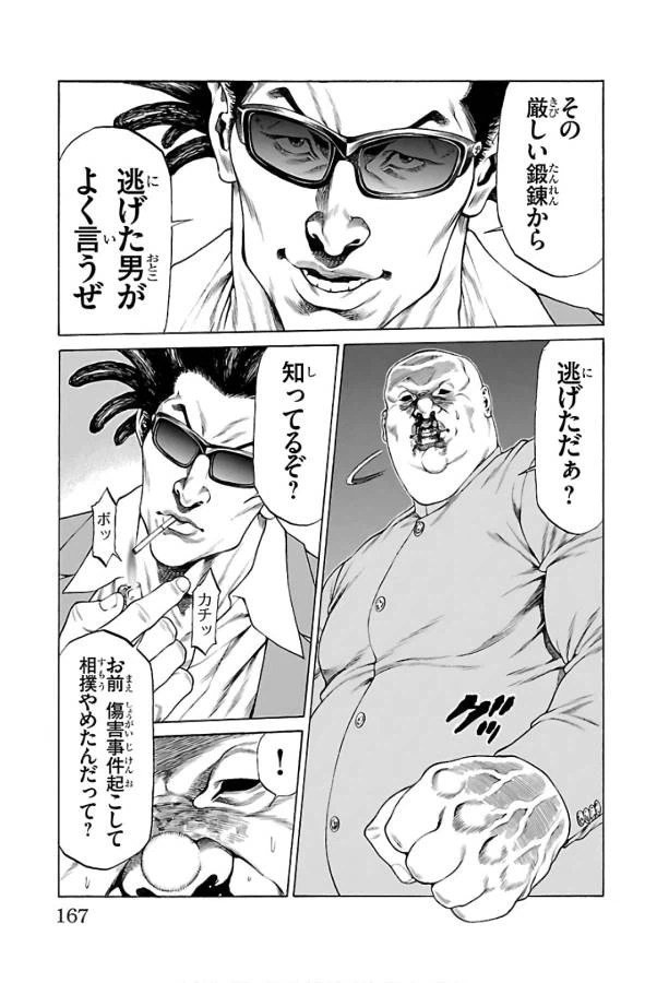 ページ 23 — 第55話
