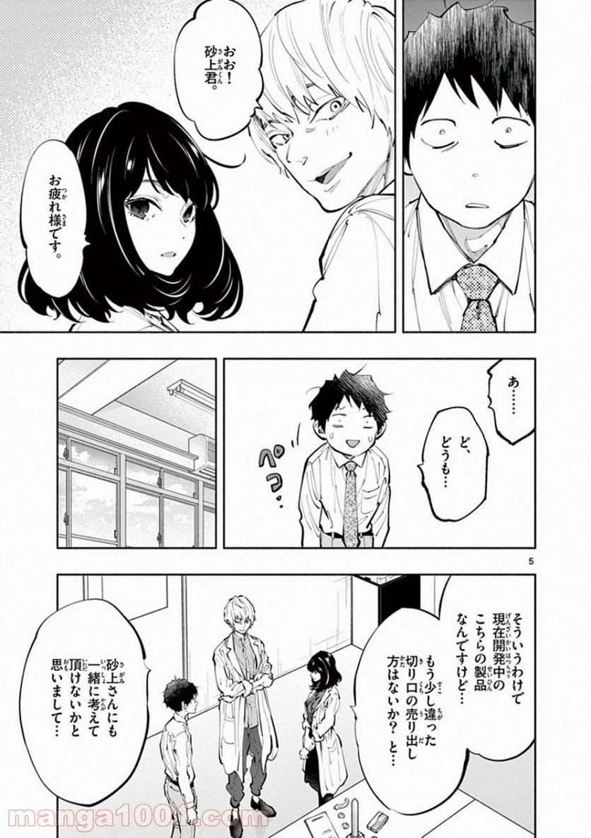 ページ 5 — 第17話
