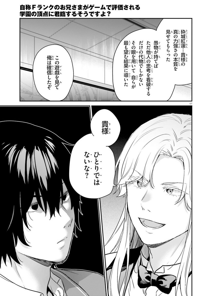 ページ 7 — 第55話