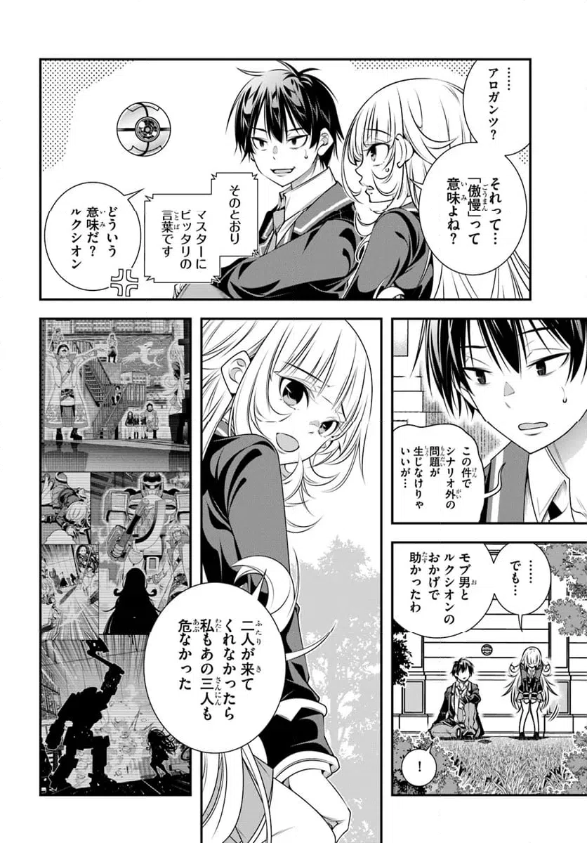 ページ 8 — 第10話
