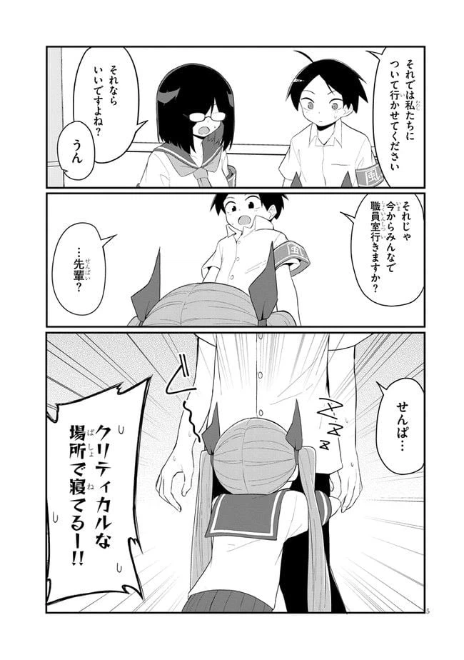 ページ 5 — 第24話