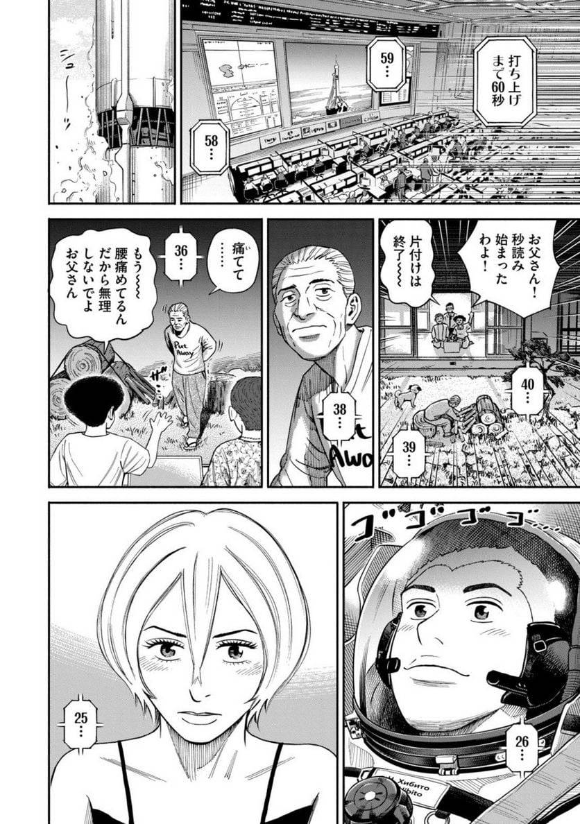 ページ 8 — 第40話
