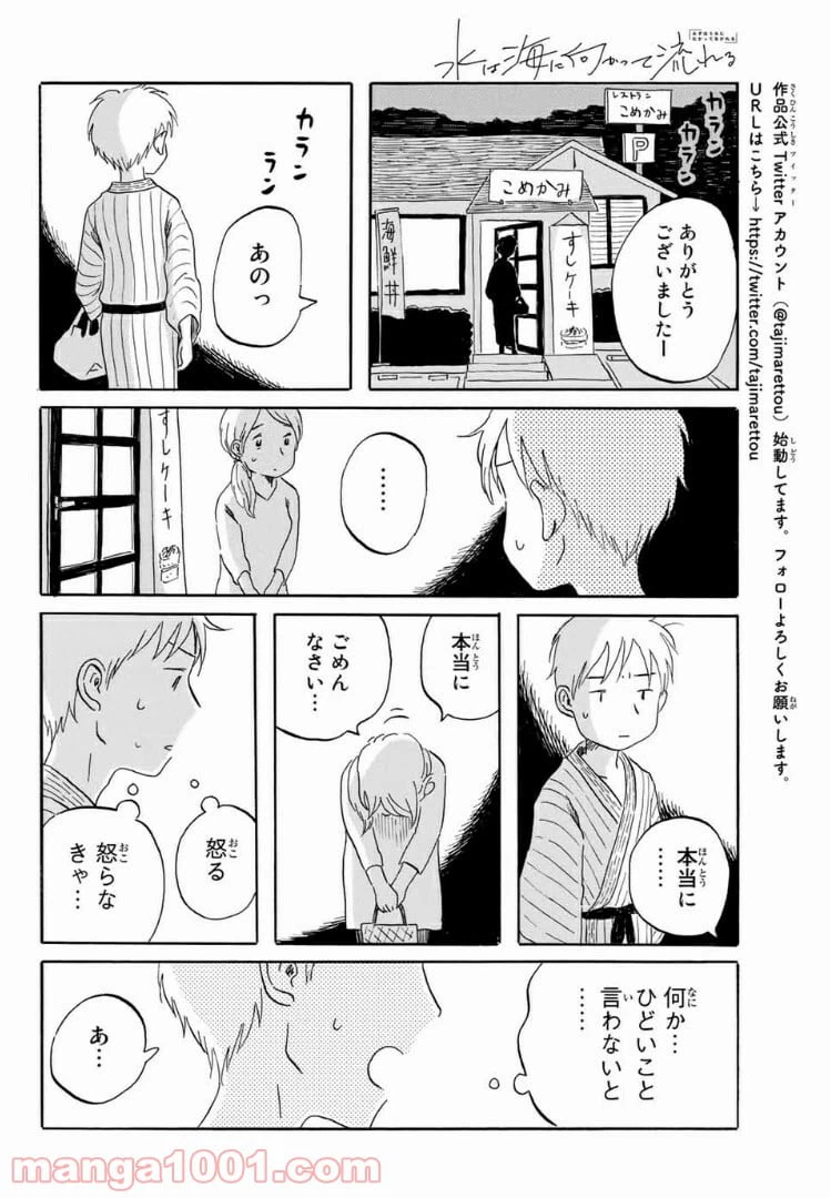 ページ 16 — 第19話