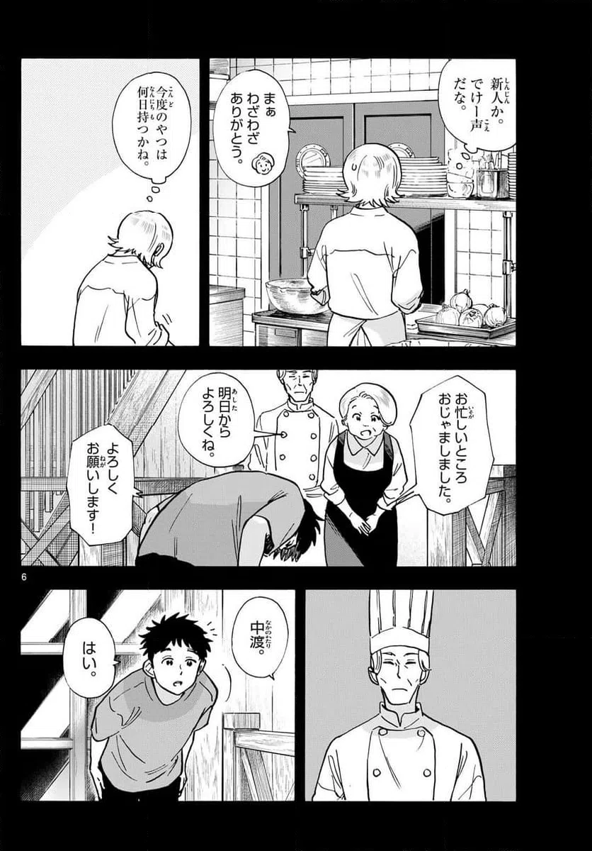 ページ 6 — 第314話