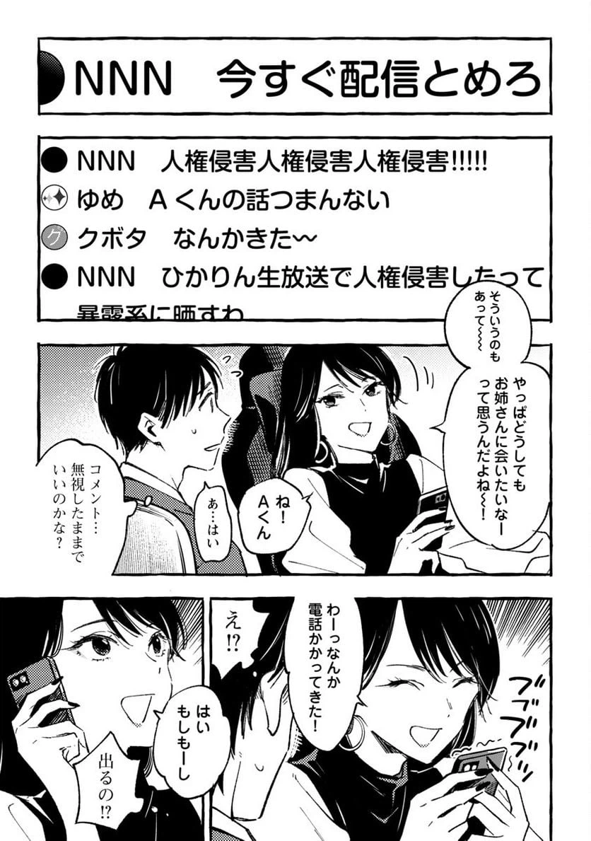 ページ 7 — 第33話
