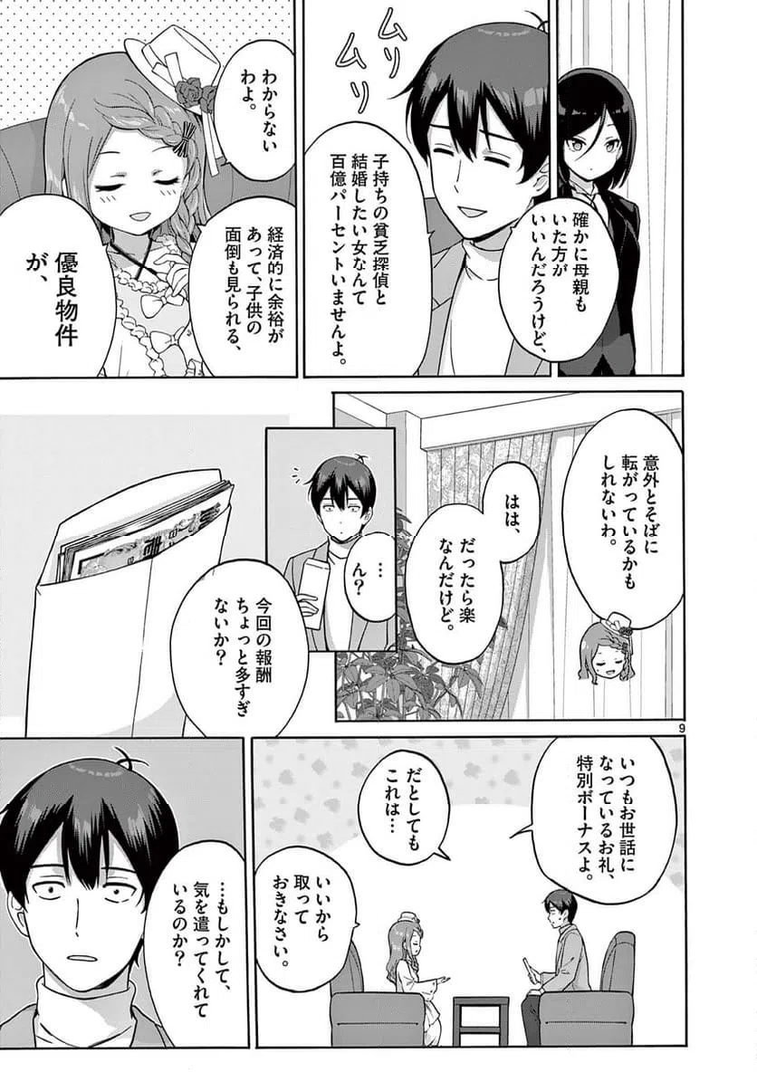 ページ 9 — 第34話