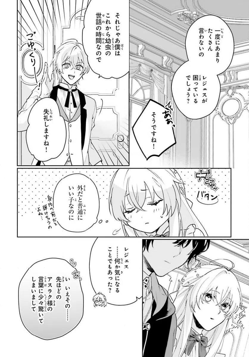 ページ 8 — 第12話