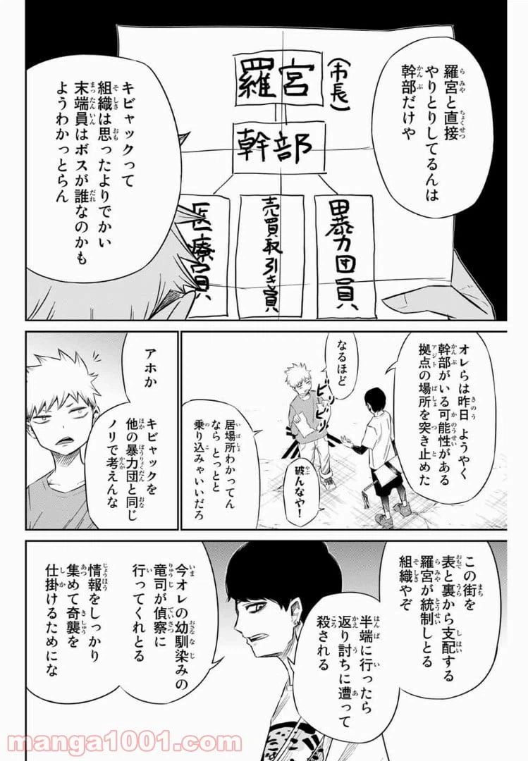 ページ 4 — 第12話