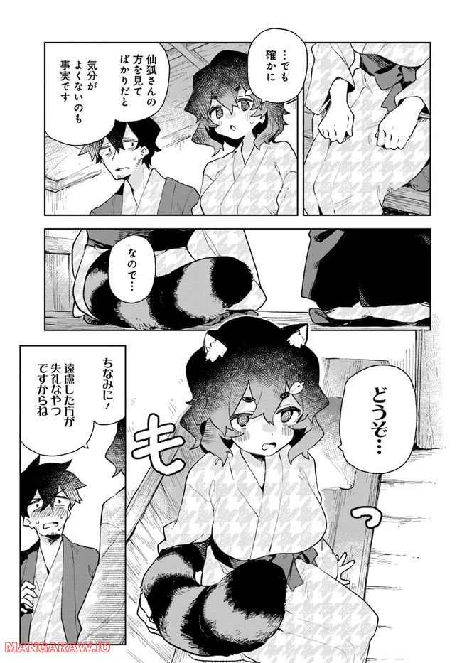 ページ 13 — 第88話