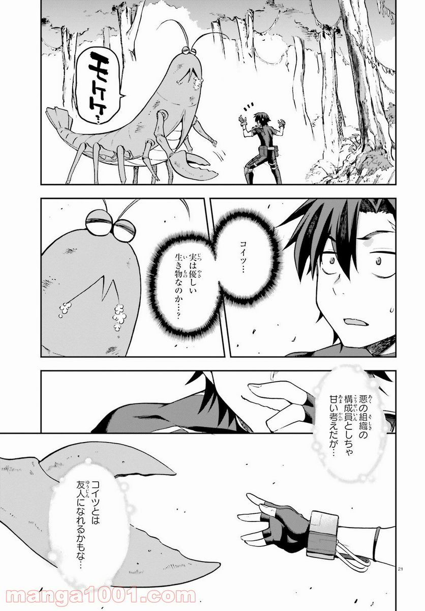 ページ 21 — 第18話