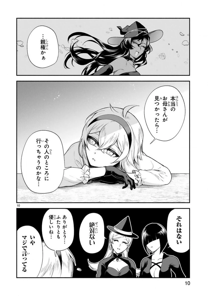 ページ 10 — 第35話