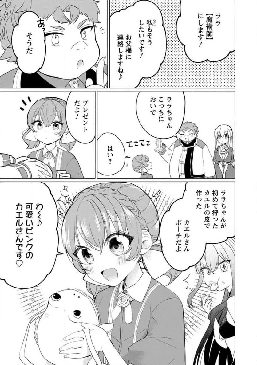 ページ 9 — 第24.2話