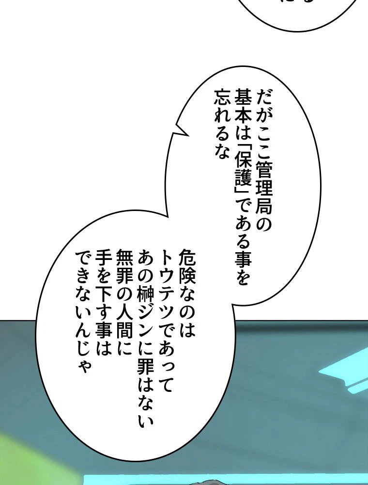 ページ 30 — 第16話