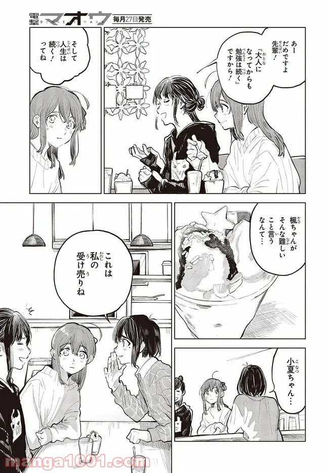 ページ 3 — 第2話