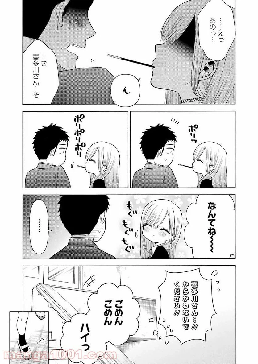 ページ 15 — 第44話