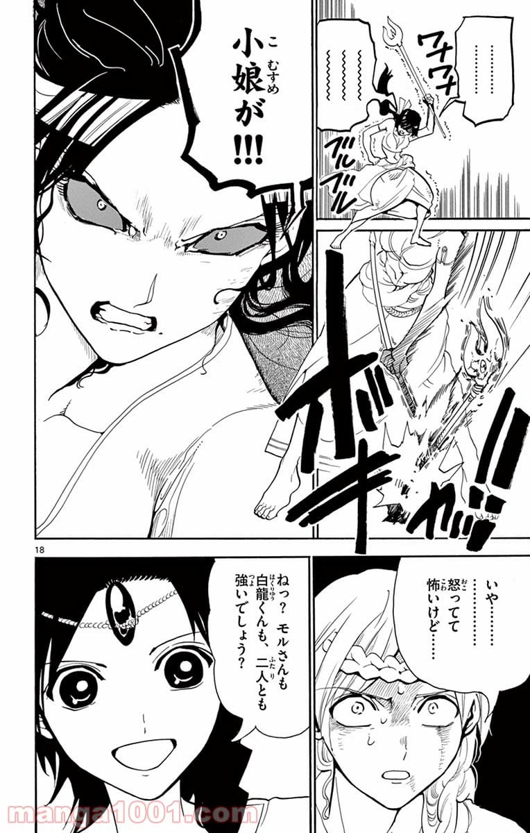 ページ 18 — 第310話
