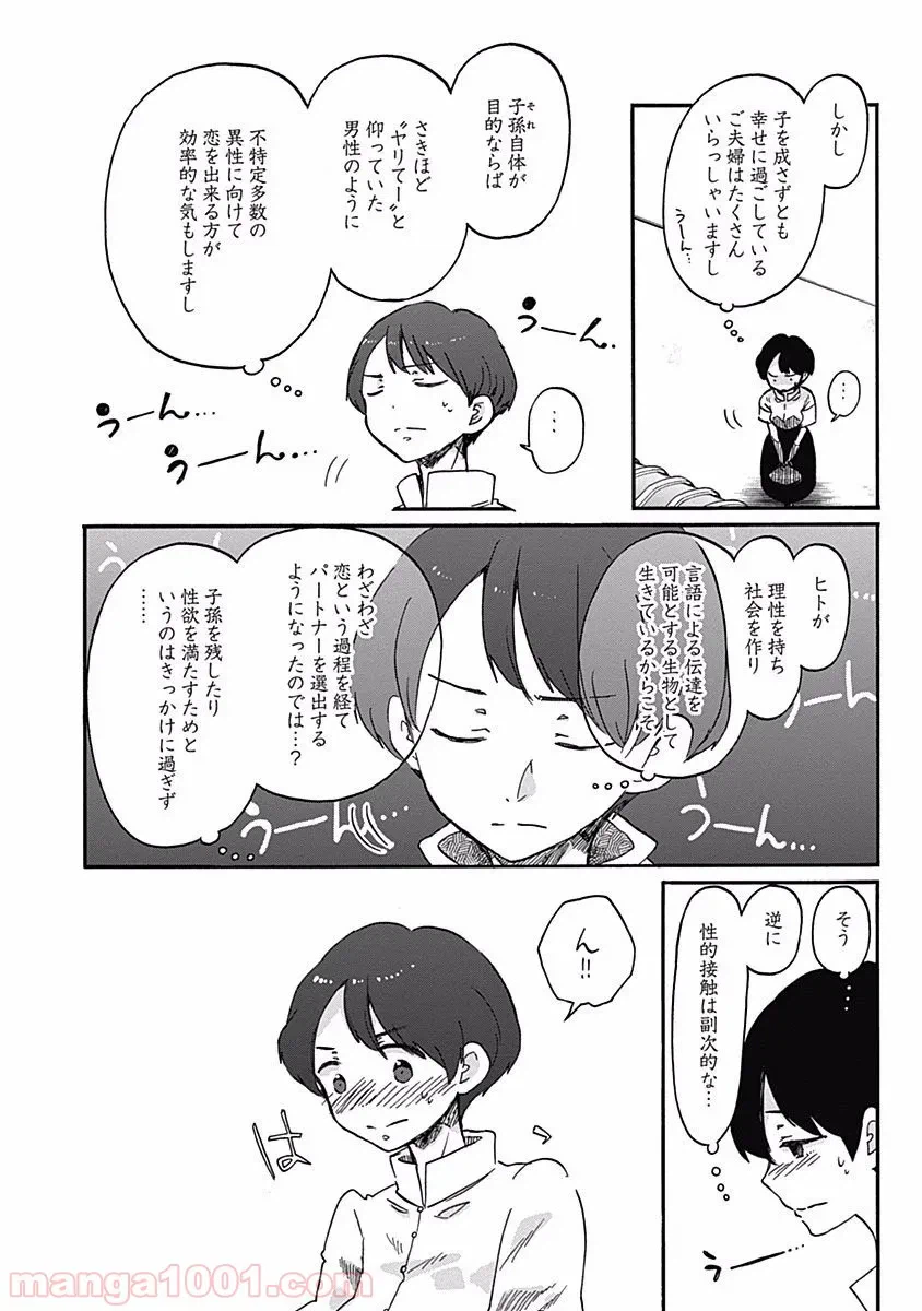 ページ 25 — 第15話