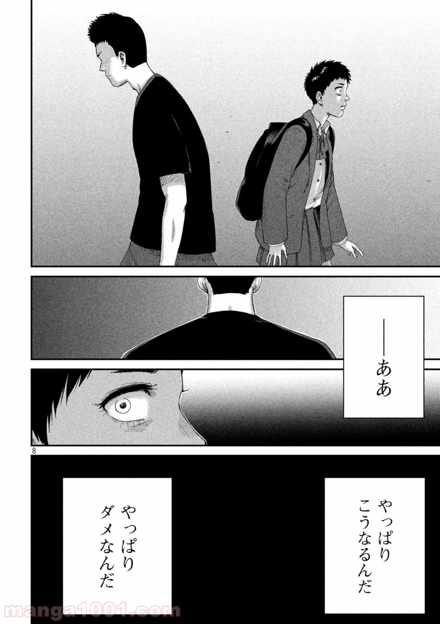 ページ 8 — 第13話