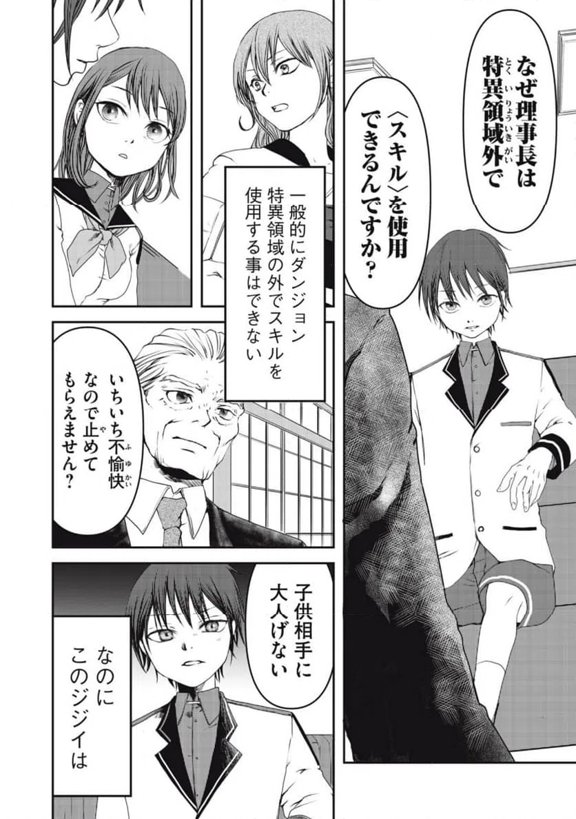 ページ 18 — 第3話