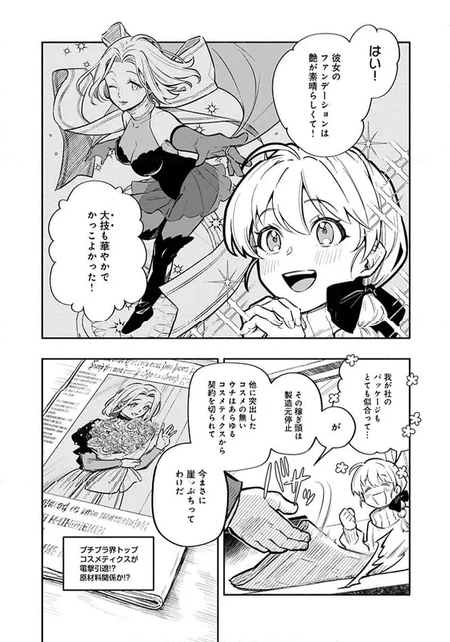 ページ 6 — 第1.1話