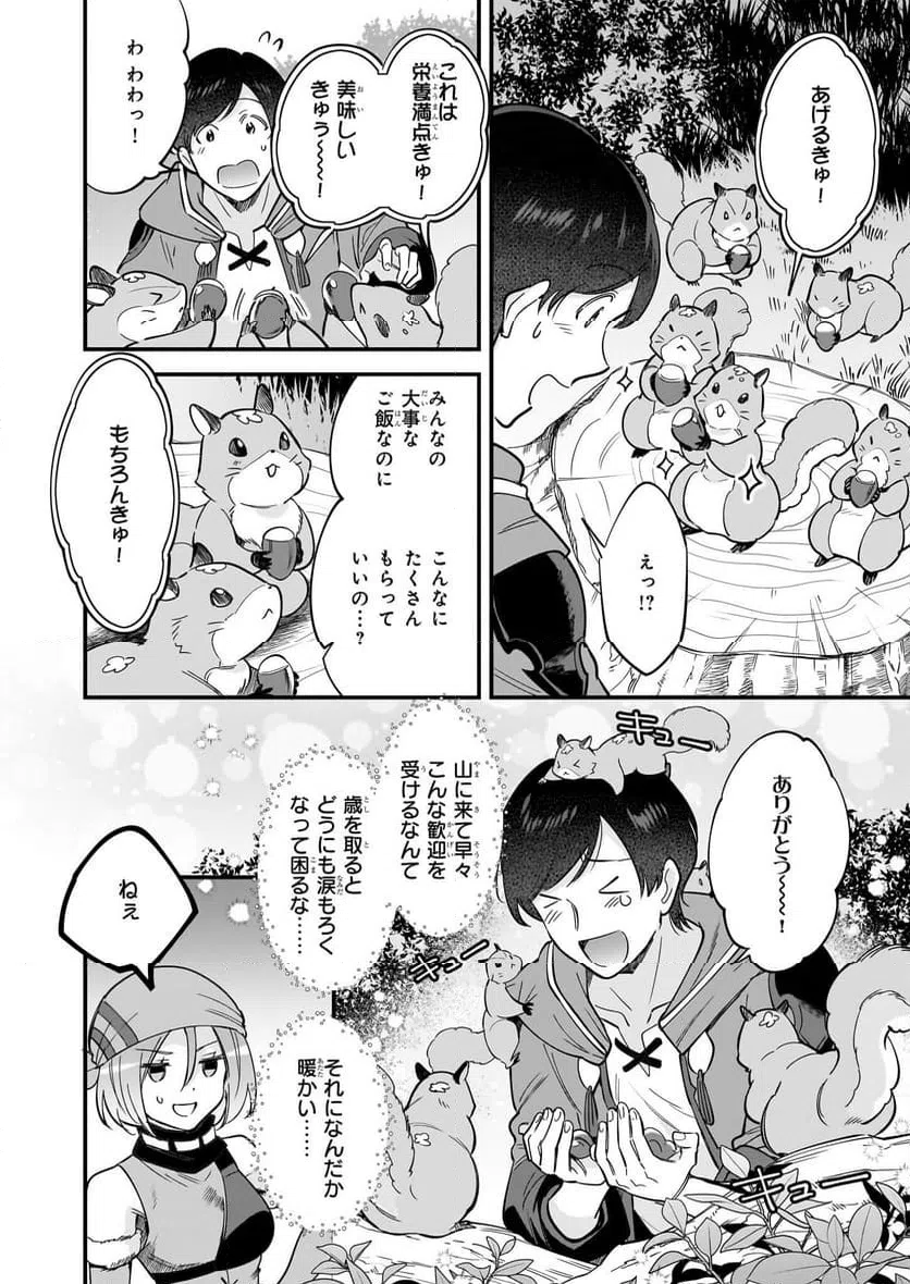 ページ 14 — 第26話