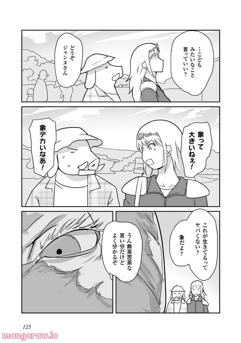 ページ 15 — 第4話