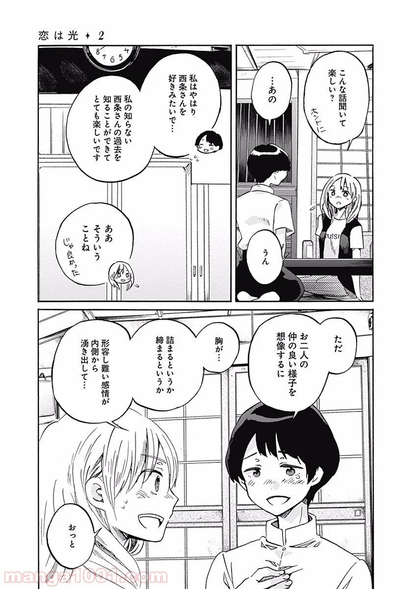ページ 22 — 第8話