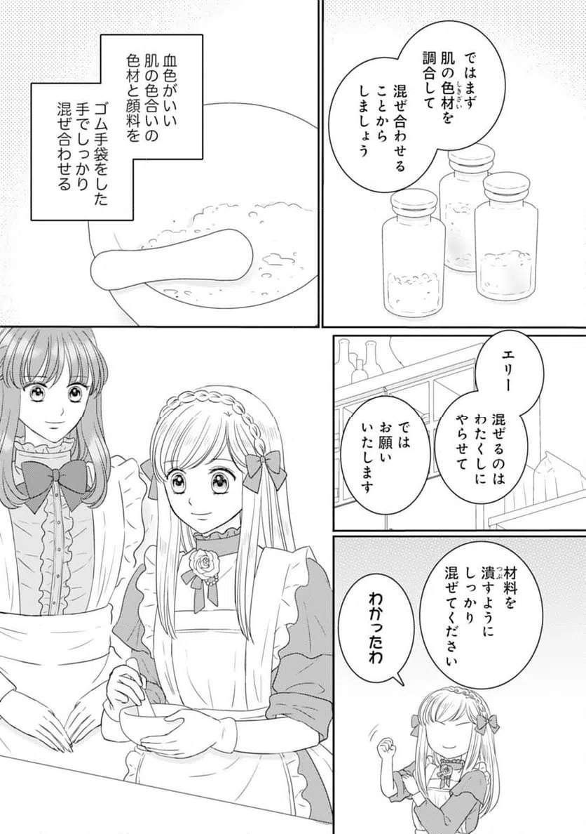 ページ 3 — 第19話