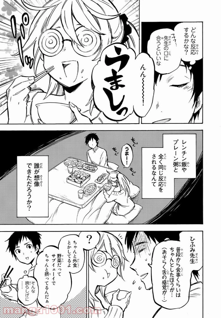 ページ 9 — 第2話