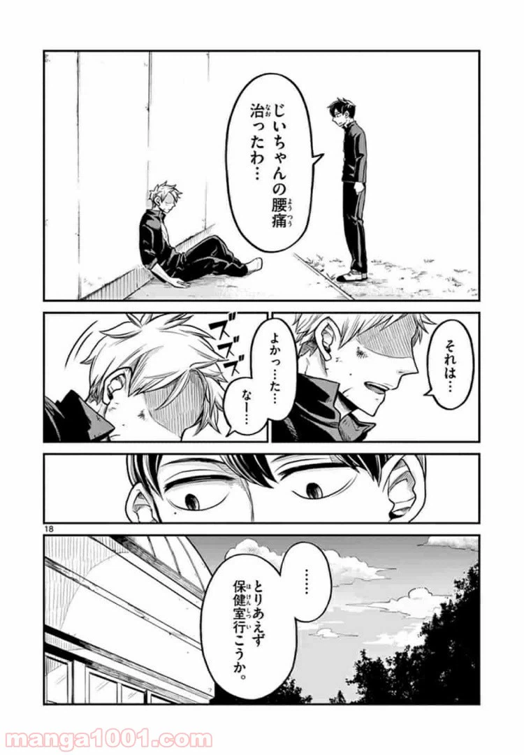 ページ 18 — 第11話
