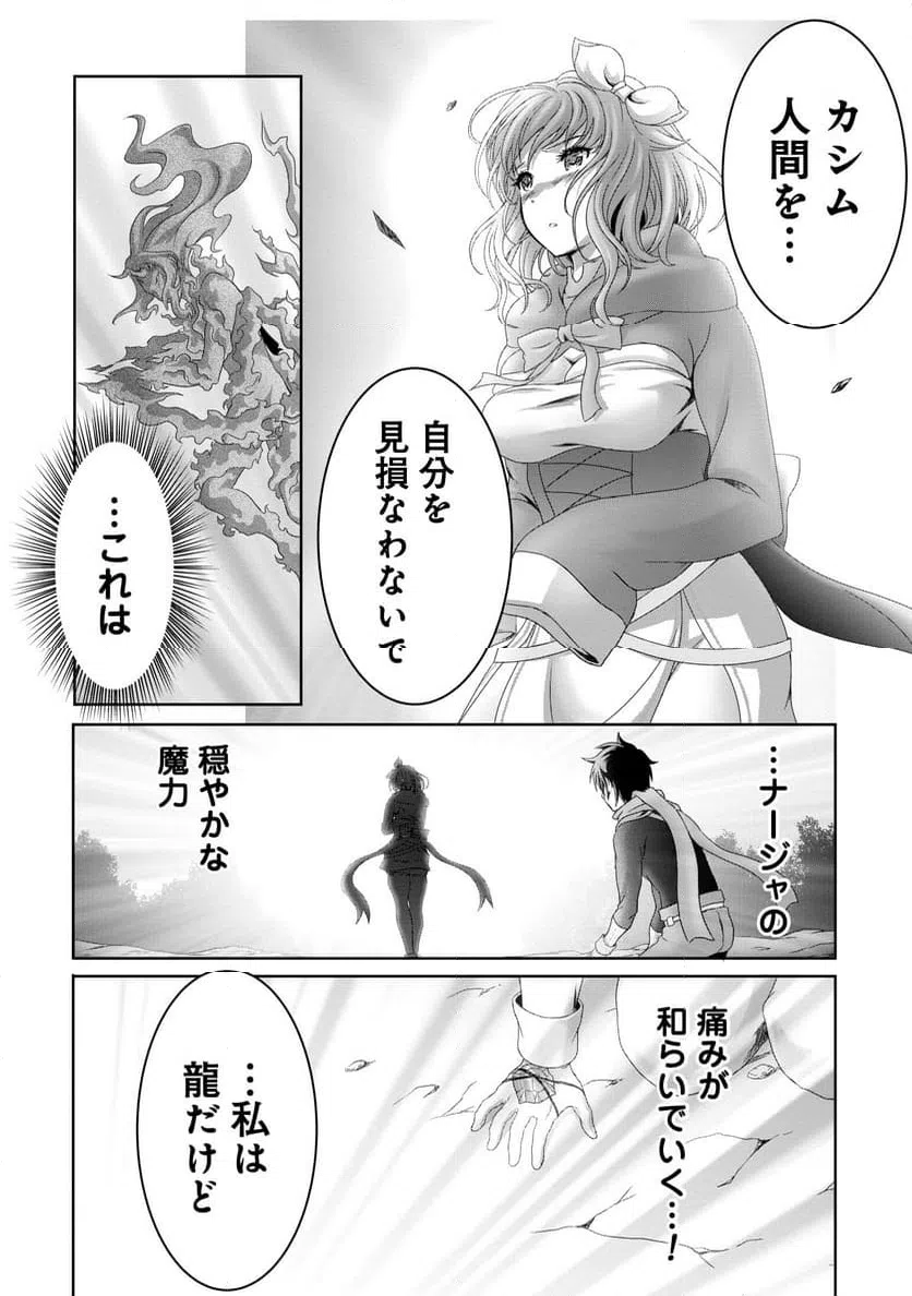 ページ 8 — 第19話