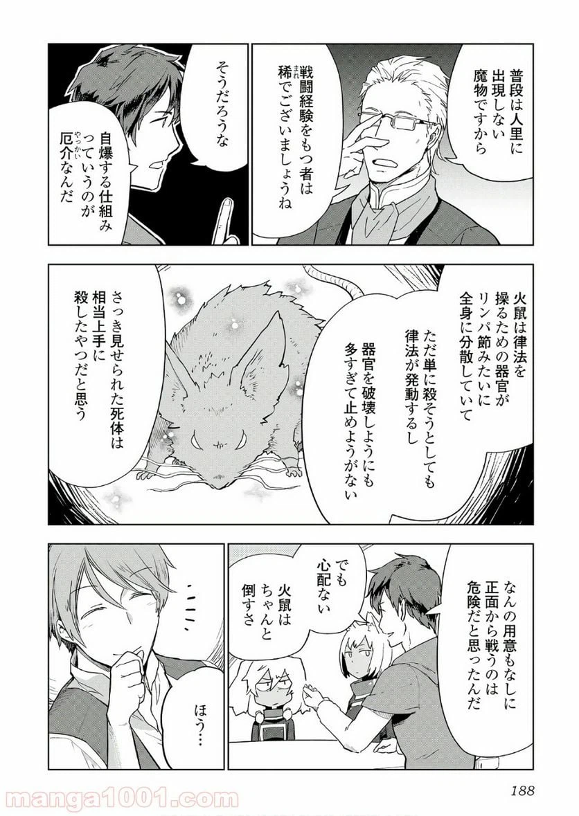 ページ 14 — 第24話