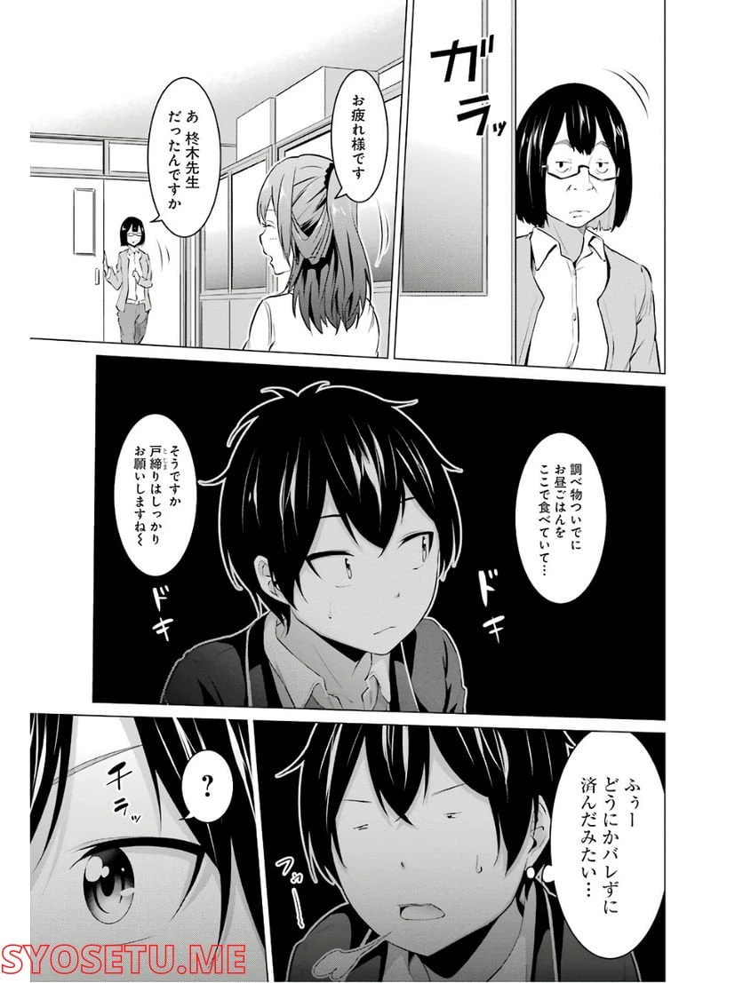 ページ 12 — 第3話