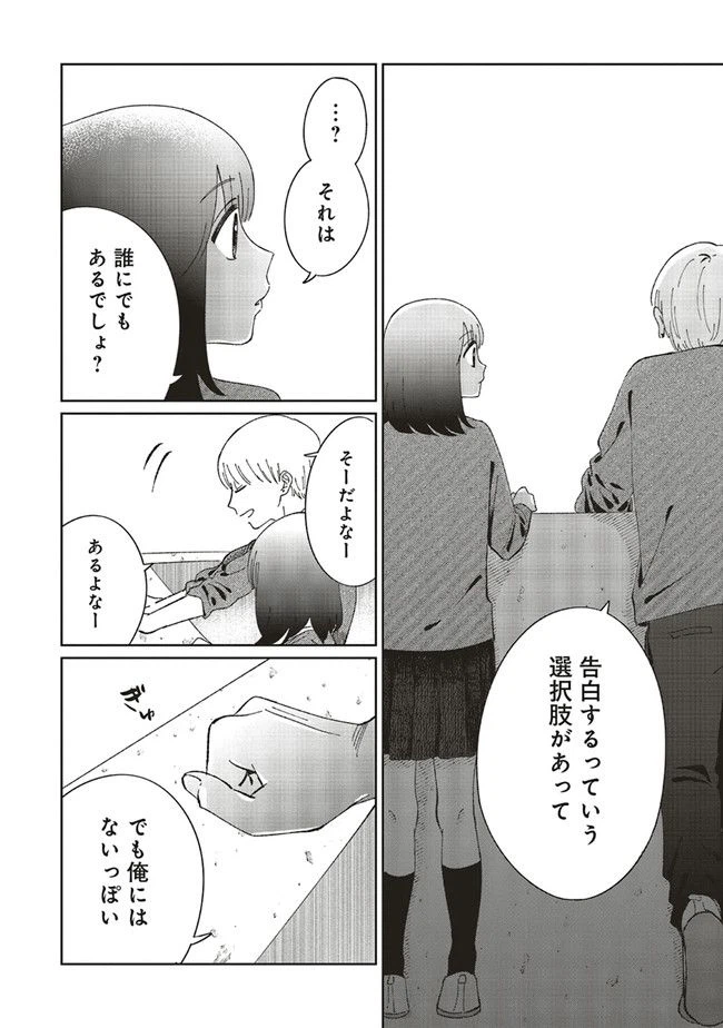 ページ 8 — 第4.2話