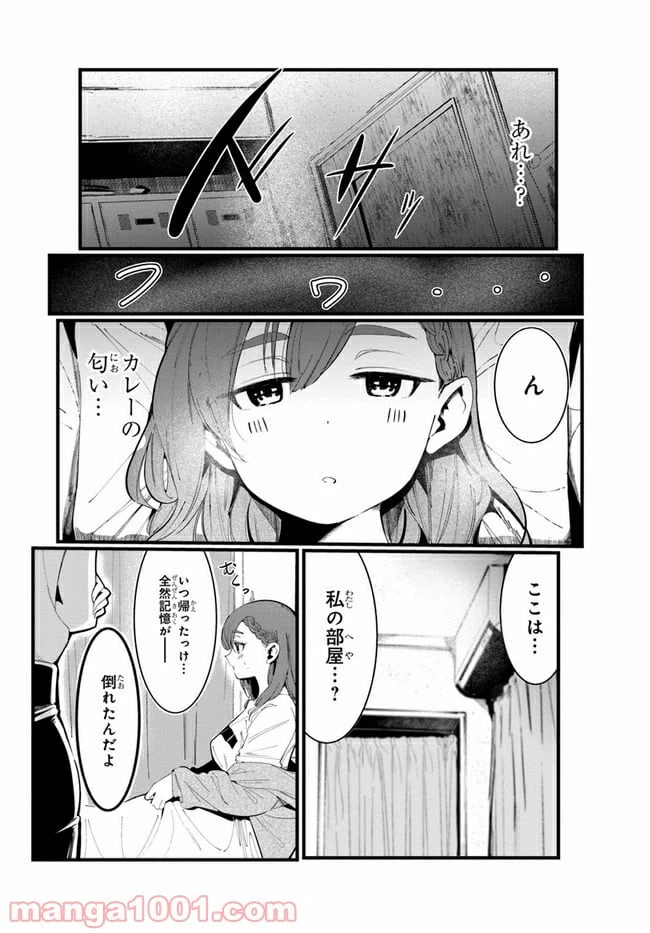 ページ 17 — 第1話