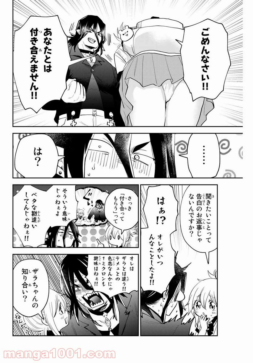 ページ 8 — 第23話
